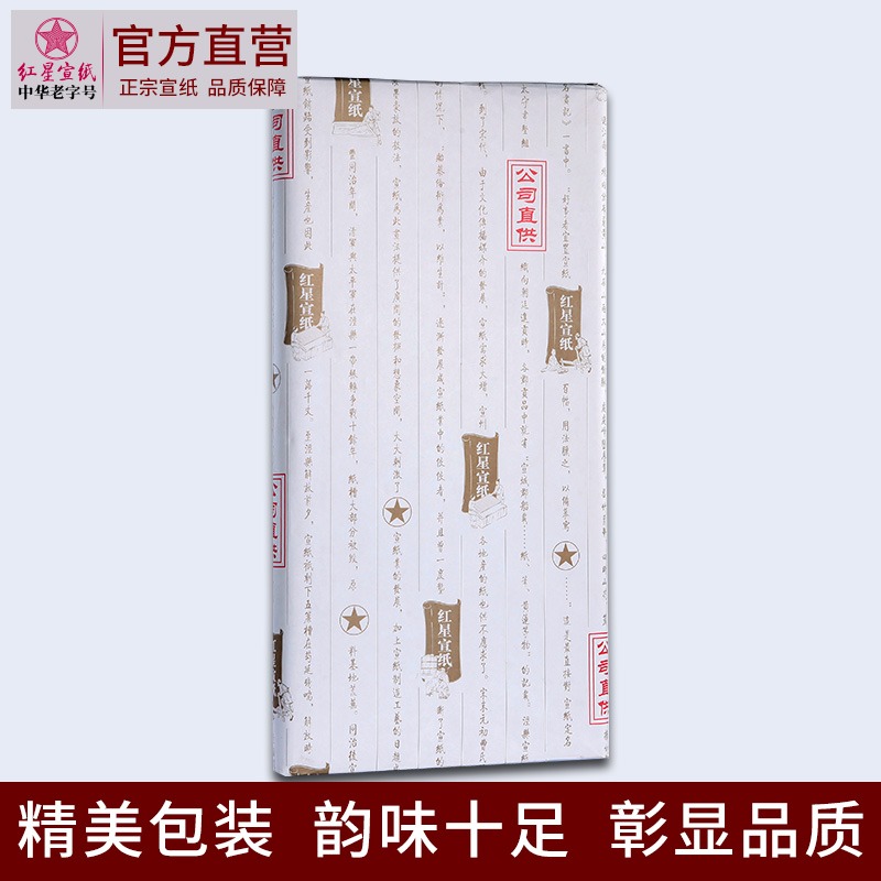 红星利来国际最老品牌网旗舰店 红星牌利来国际最老品牌网正品利来国际最老品牌网生宣 四尺棉料绵连书法创作利来国际最老品牌网批发100张书法专用纸作品纸国画用纸