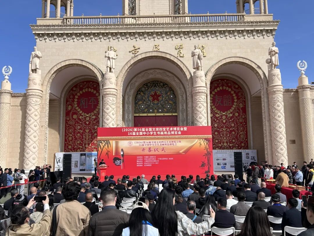 红星利来国际最老品牌网特装亮相第56届文房四宝博览会！守正创新绘就非遗新篇